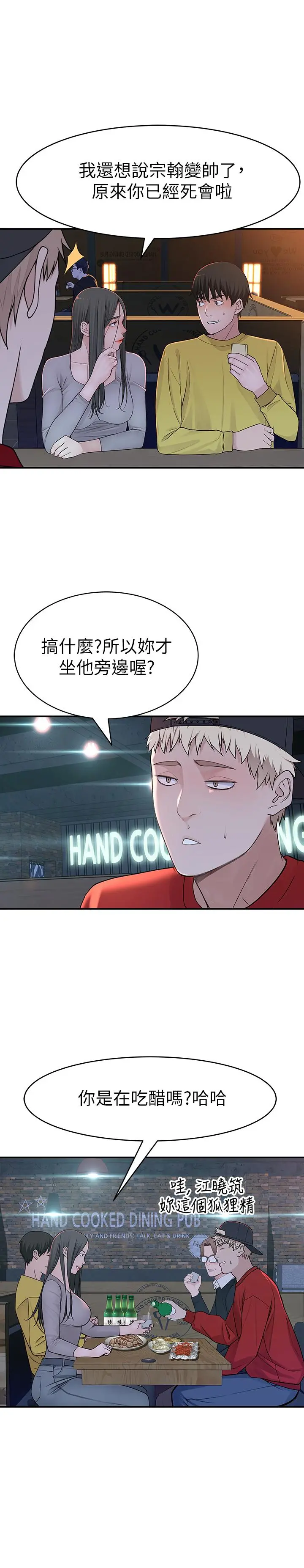 我们的特殊关係 第51话-宗翰，你变帅了耶 第16页