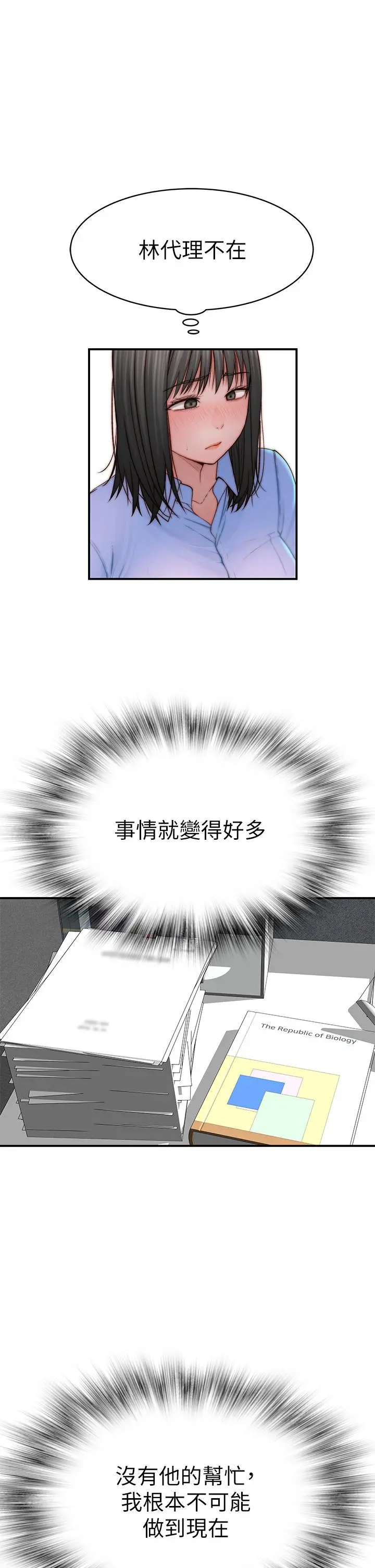 我们的特殊关係 外传-第4话-怀孕前每天都要爱的中出 第21页