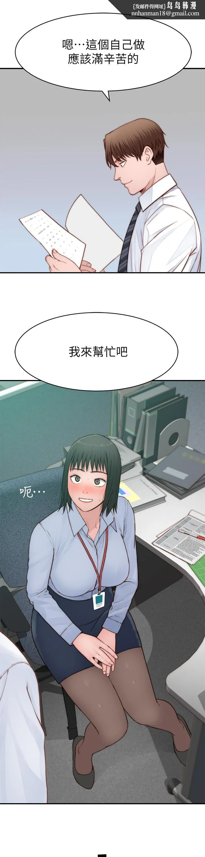 我们的特殊关係 外传-第4话-怀孕前每天都要爱的中出 第25页