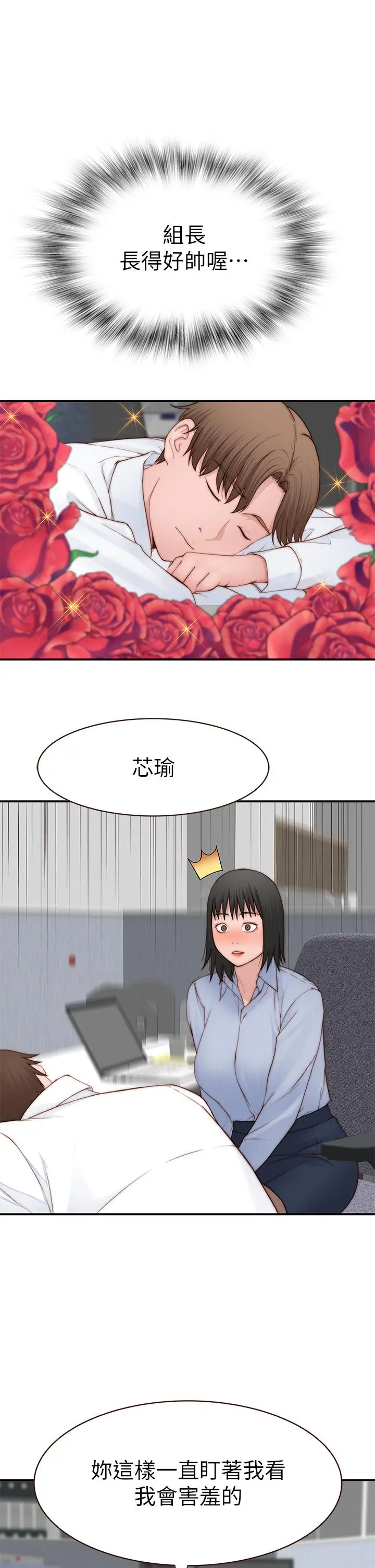 我们的特殊关係 外传-第4话-怀孕前每天都要爱的中出 第31页