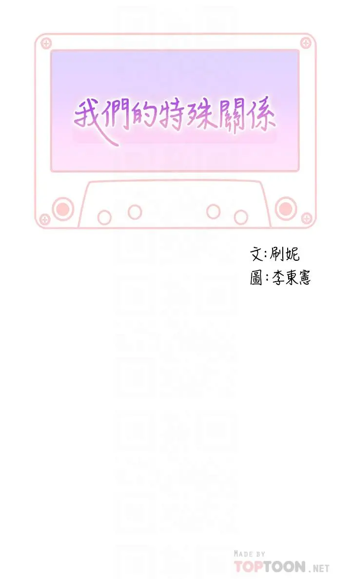 我们的特殊关係 外传-第4话-怀孕前每天都要爱的中出 第4页