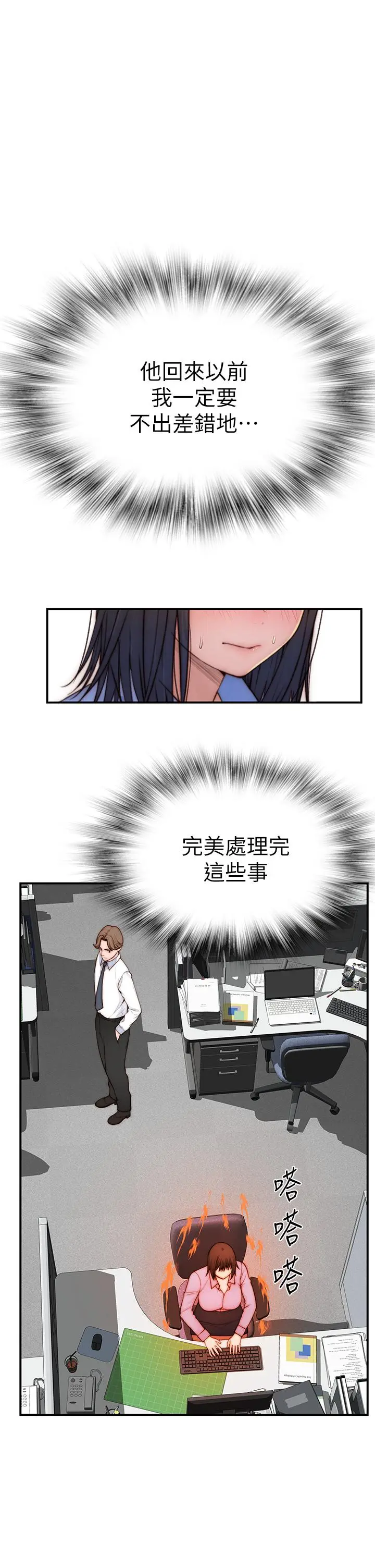 我们的特殊关係 外传-第4话-怀孕前每天都要爱的中出 第23页