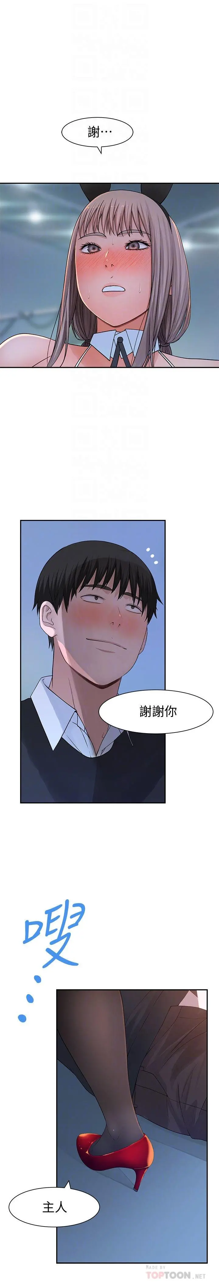 我们的特殊关係 第48话-对不起，我先高潮了 第16页