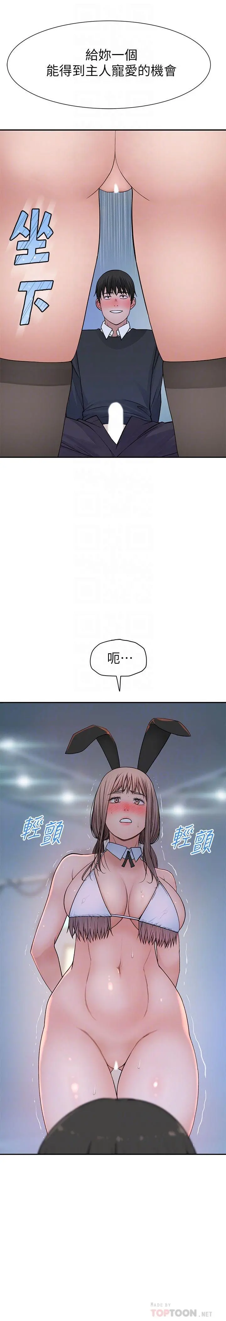 我们的特殊关係 第48话-对不起，我先高潮了 第14页