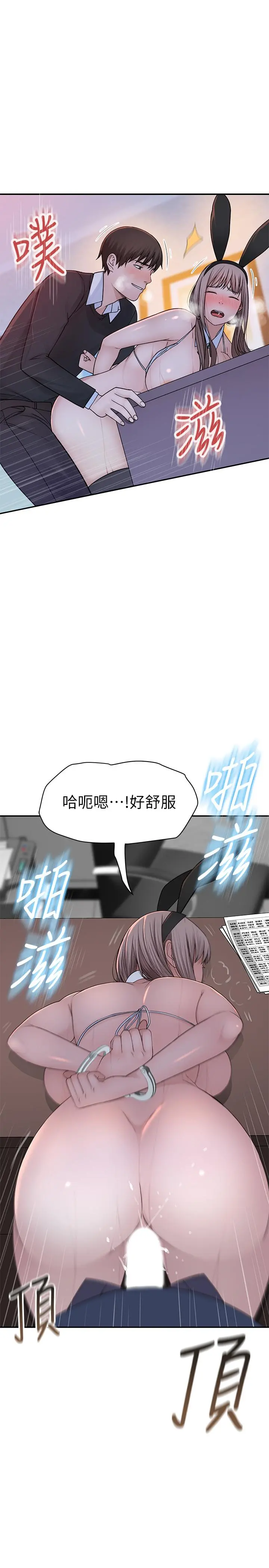 我们的特殊关係 第48话-对不起，我先高潮了 第34页