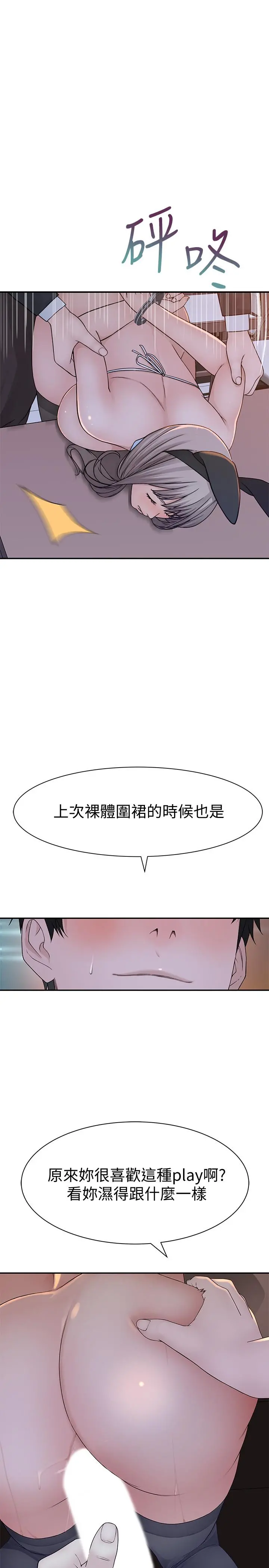 我们的特殊关係 第48话-对不起，我先高潮了 第32页