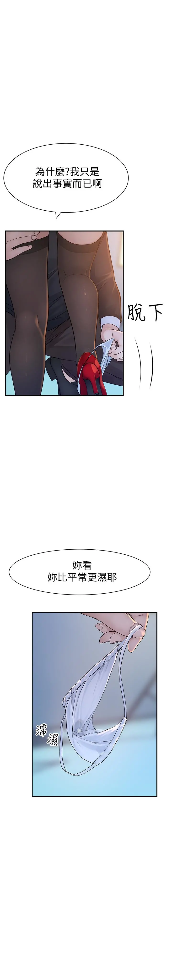 我们的特殊关係 第48话-对不起，我先高潮了 第9页