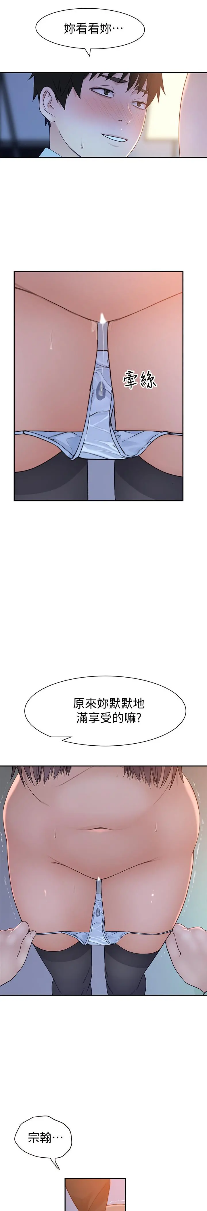 我们的特殊关係 第48话-对不起，我先高潮了 第7页