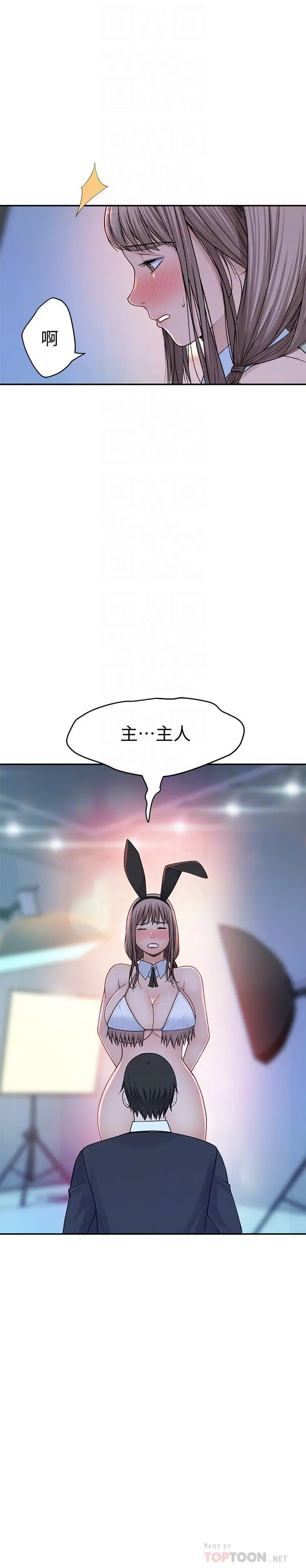 我们的特殊关係 第48话-对不起，我先高潮了 第6页