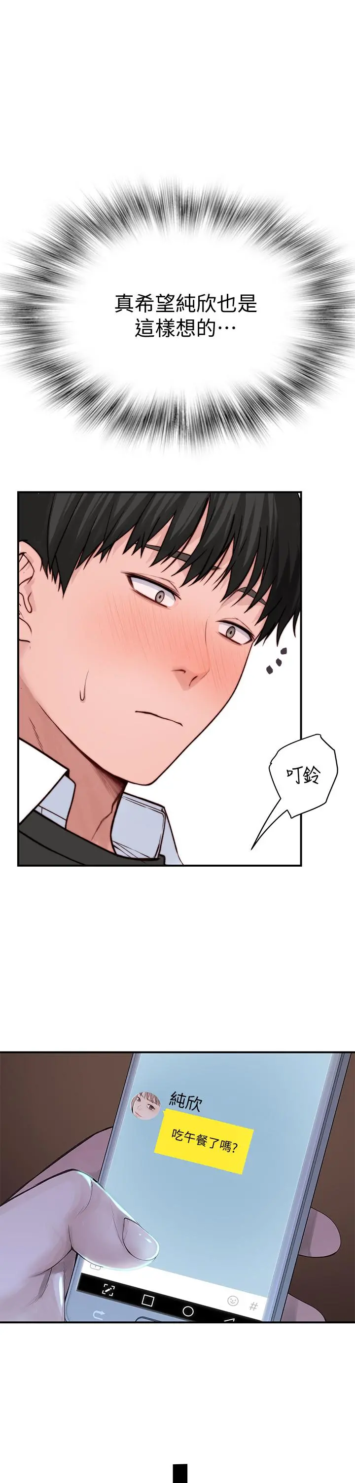 我们的特殊关係 第81话-爽到恍惚的乳交服务 第32页