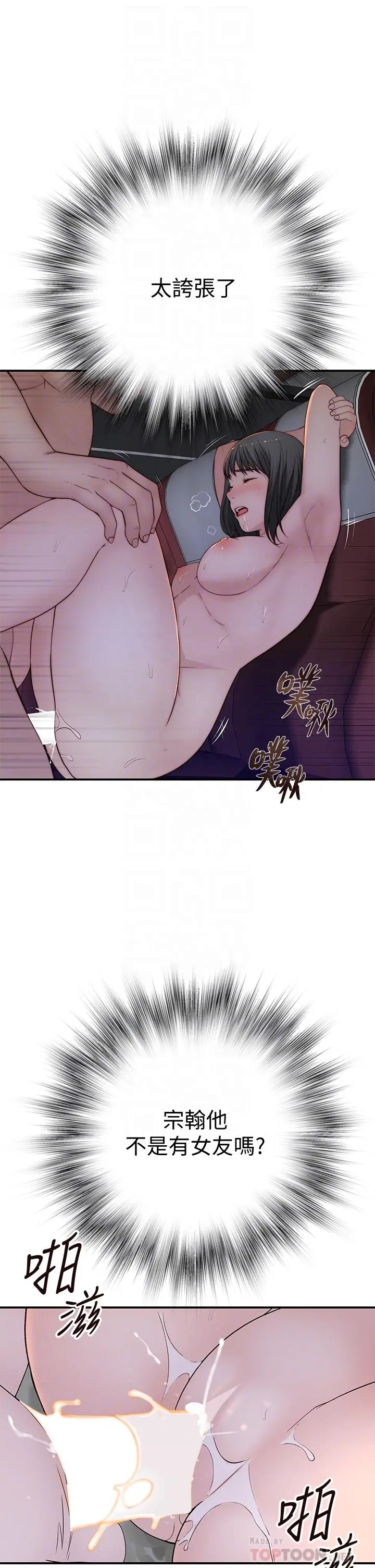 我们的特殊关係 第81话-爽到恍惚的乳交服务 第14页