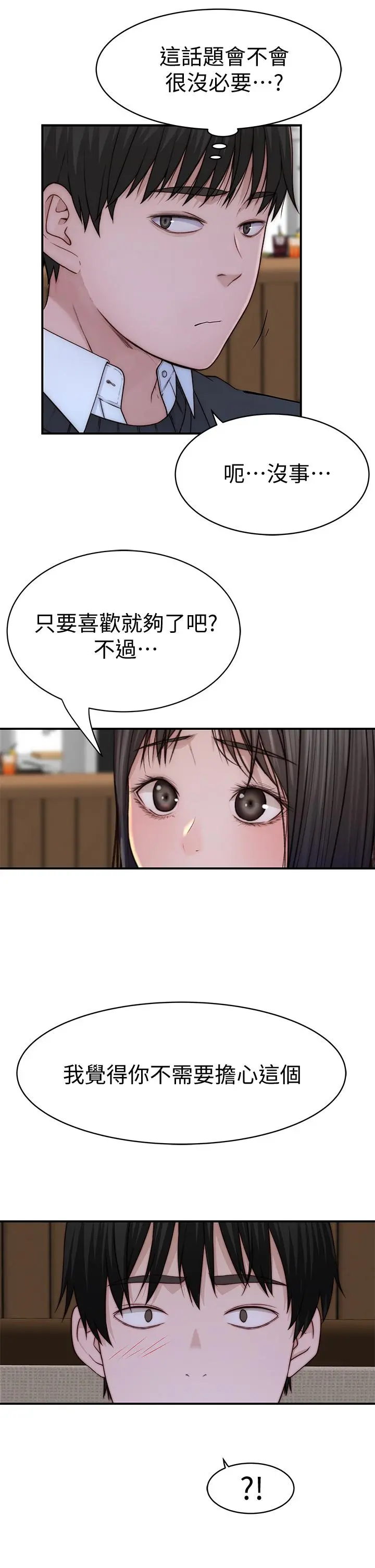 我们的特殊关係 第81话-爽到恍惚的乳交服务 第28页