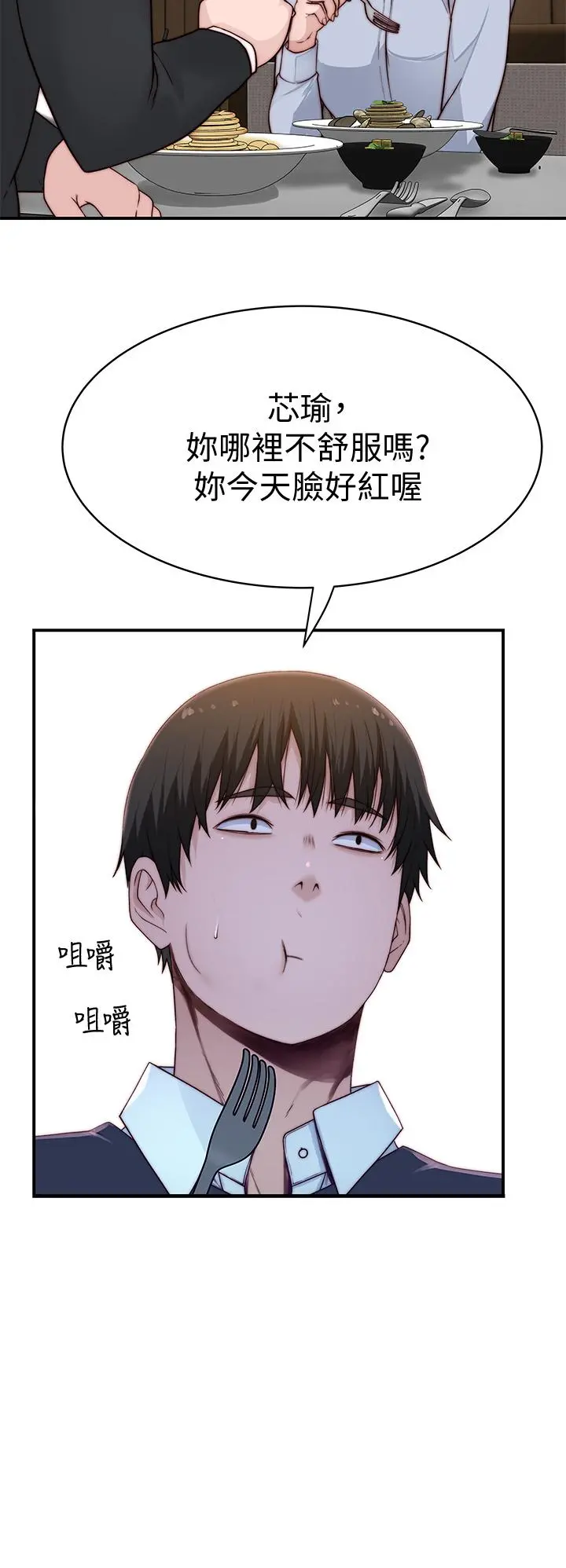 我们的特殊关係 第81话-爽到恍惚的乳交服务 第23页