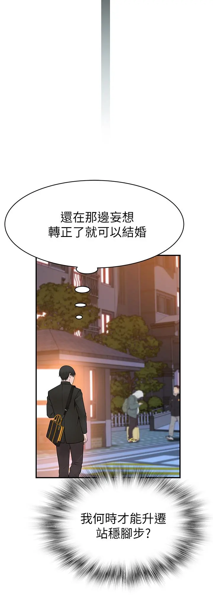 我们的特殊关係 第81话-爽到恍惚的乳交服务 第37页