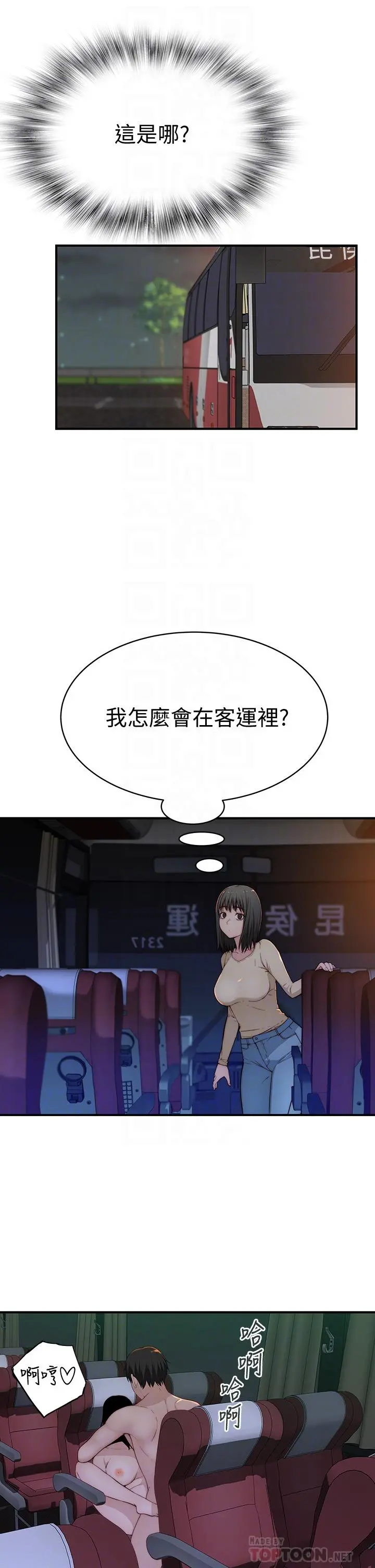 我们的特殊关係 第81话-爽到恍惚的乳交服务 第6页