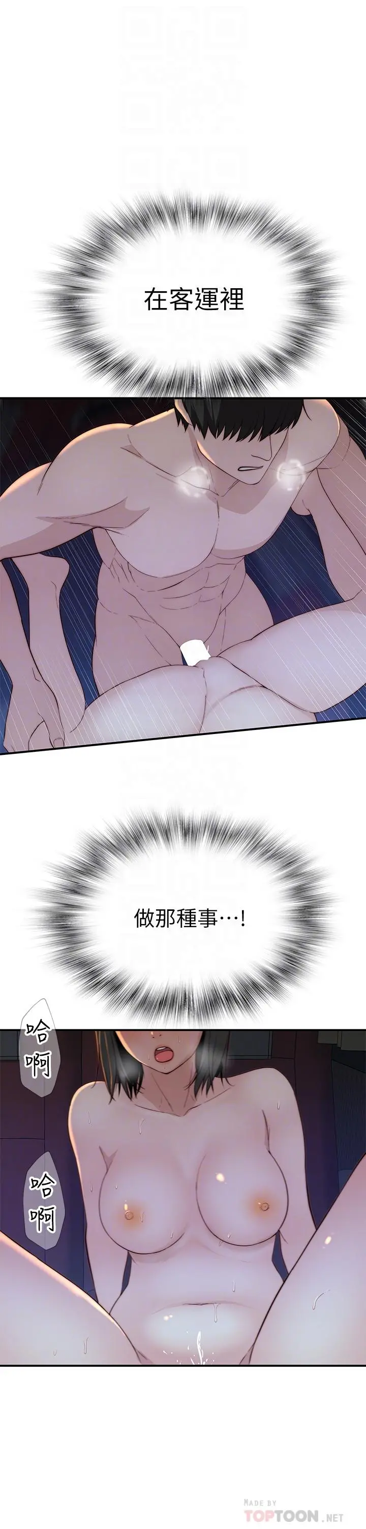 我们的特殊关係 第81话-爽到恍惚的乳交服务 第10页