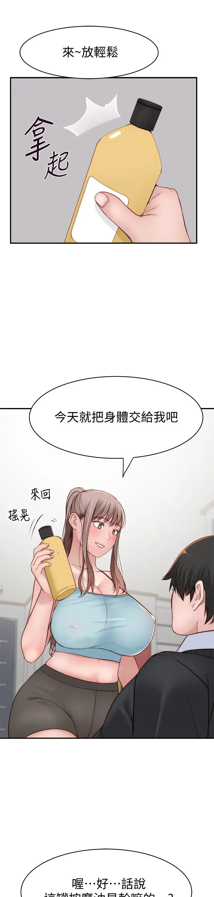 我们的特殊关係 第81话-爽到恍惚的乳交服务 第44页