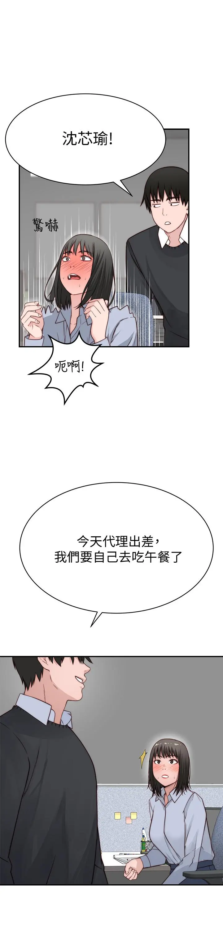 我们的特殊关係 第81话-爽到恍惚的乳交服务 第20页