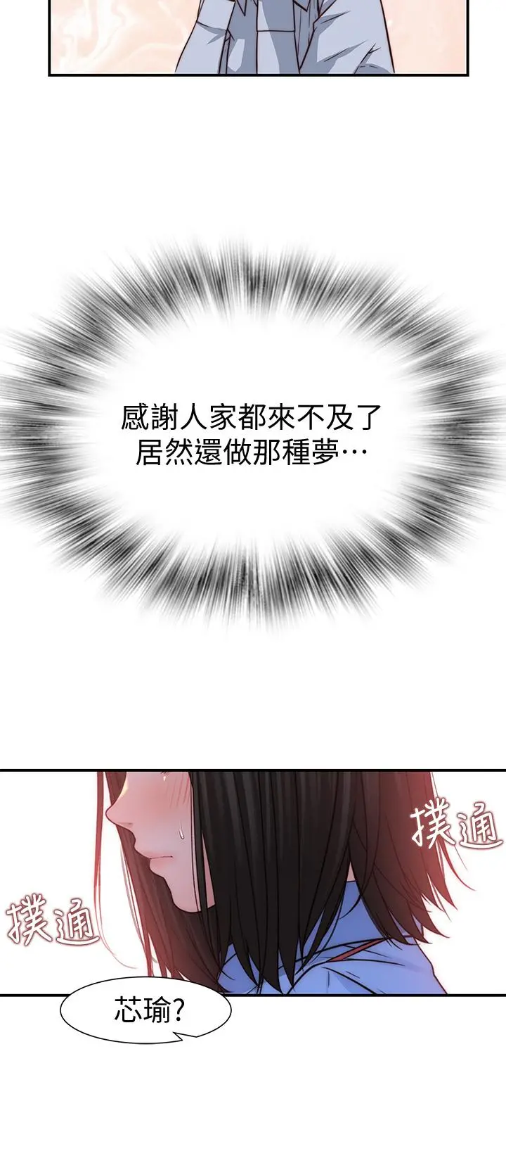 我们的特殊关係 第81话-爽到恍惚的乳交服务 第19页