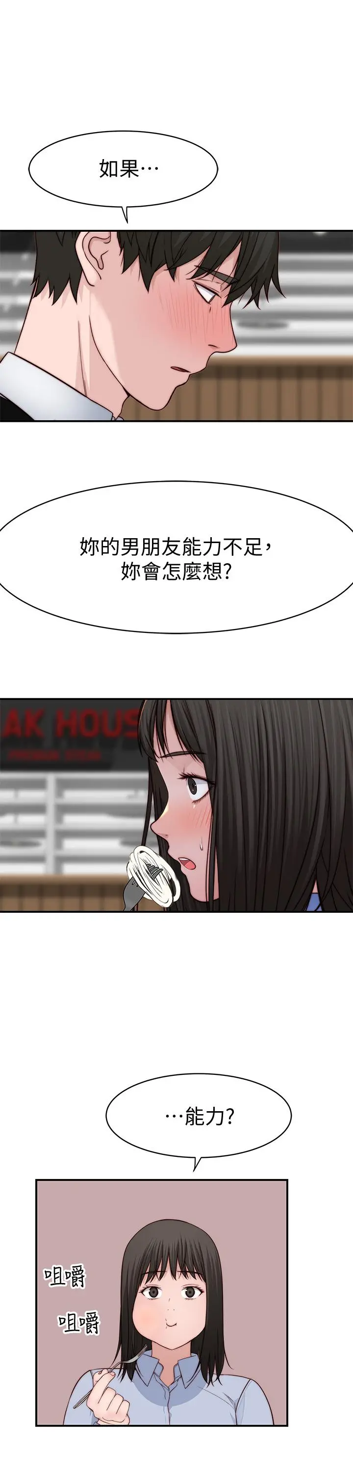 我们的特殊关係 第81话-爽到恍惚的乳交服务 第26页