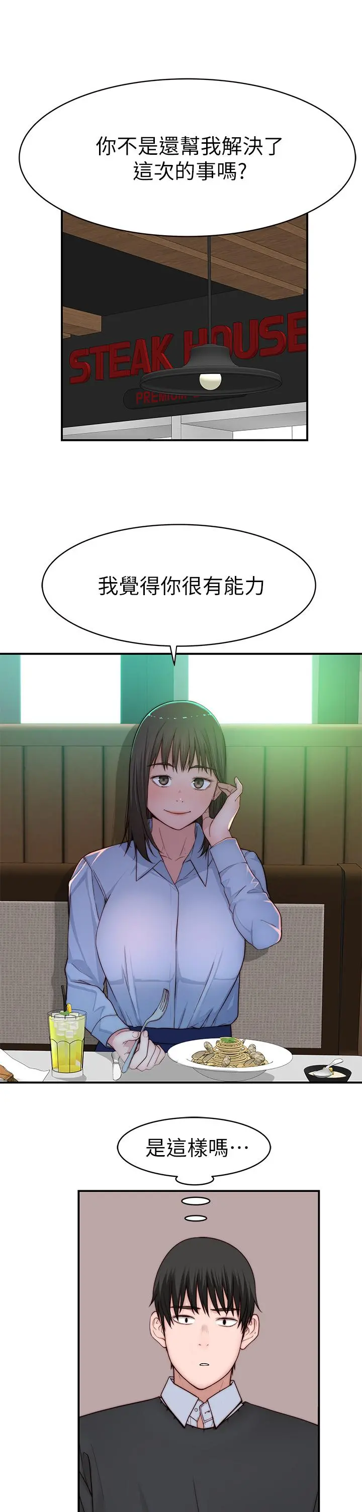 我们的特殊关係 第81话-爽到恍惚的乳交服务 第30页