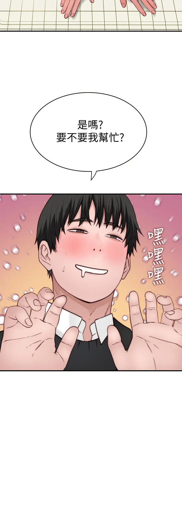 我们的特殊关係 第81话-爽到恍惚的乳交服务 第41页