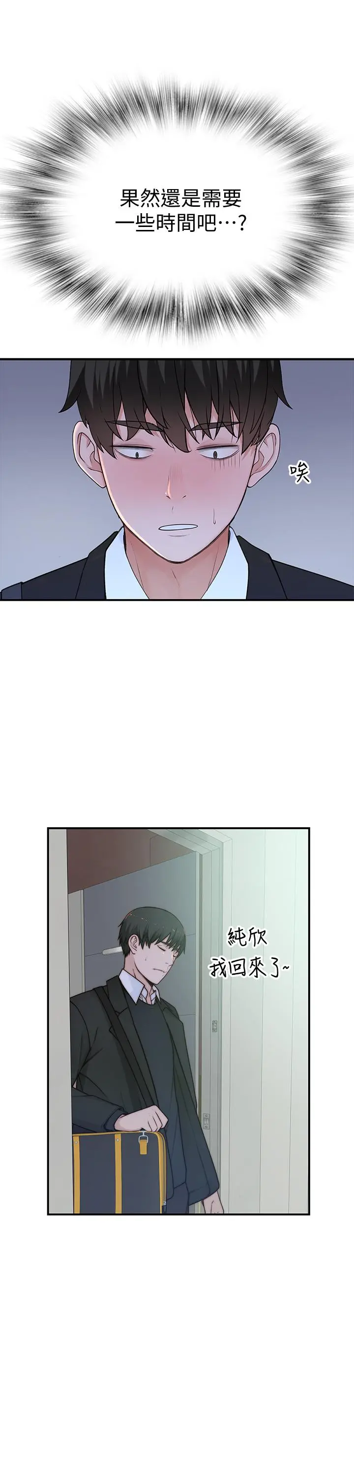 我们的特殊关係 第81话-爽到恍惚的乳交服务 第38页