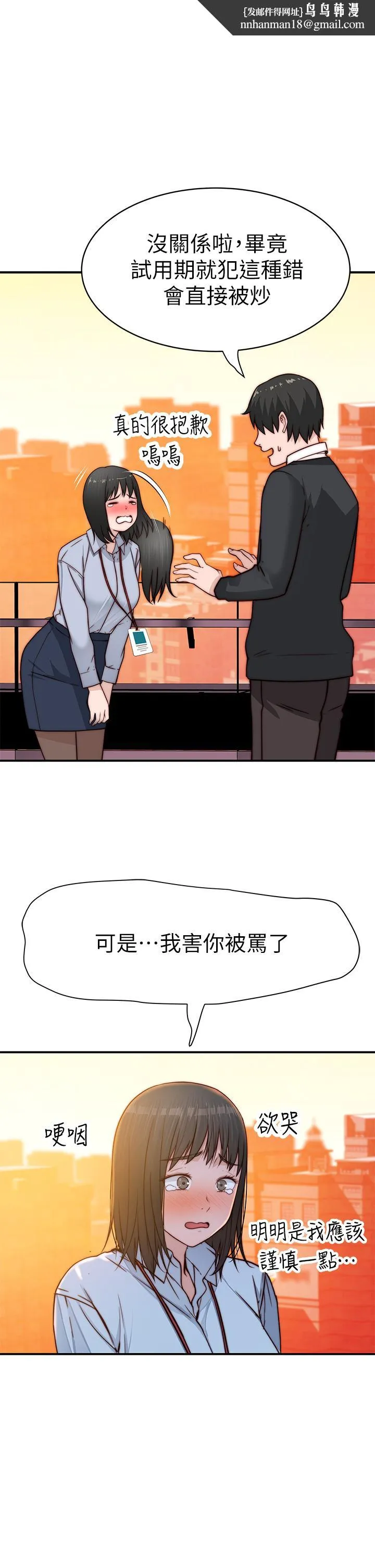 我们的特殊关係 第81话-爽到恍惚的乳交服务 第1页