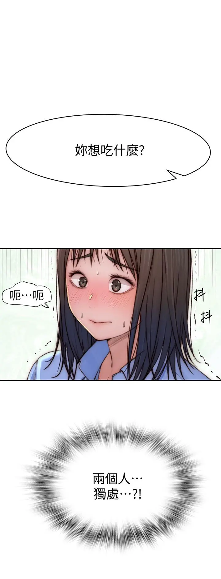 我们的特殊关係 第81话-爽到恍惚的乳交服务 第21页