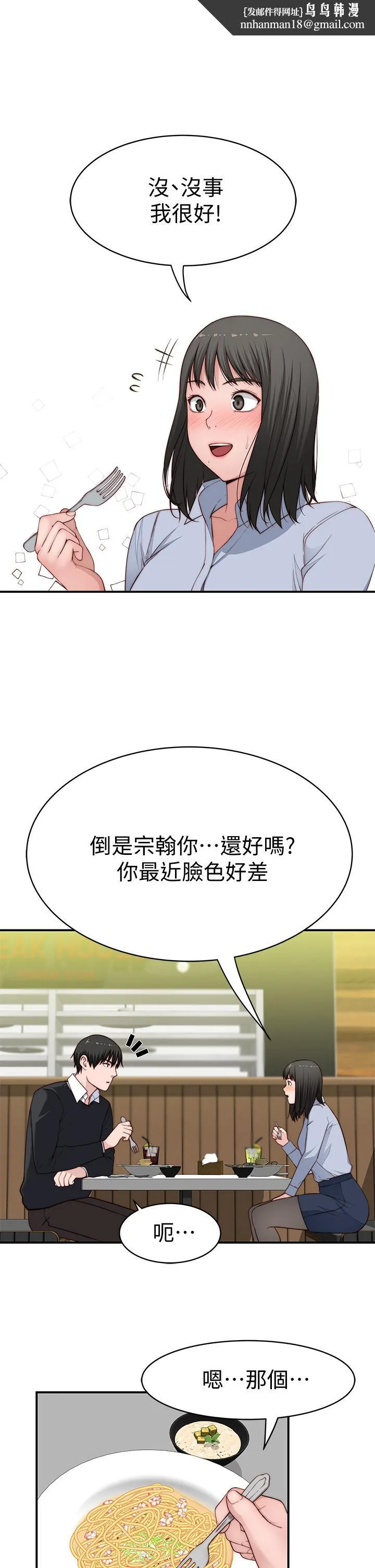 我们的特殊关係 第81话-爽到恍惚的乳交服务 第24页