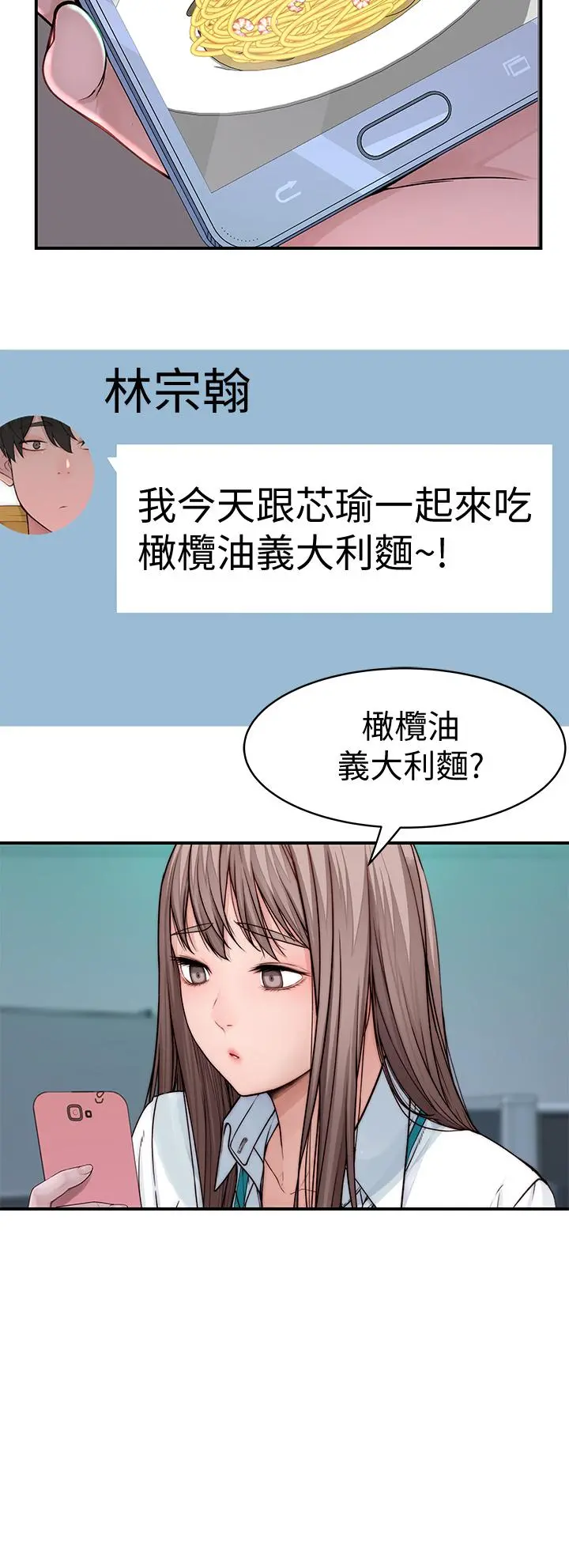 我们的特殊关係 第81话-爽到恍惚的乳交服务 第35页