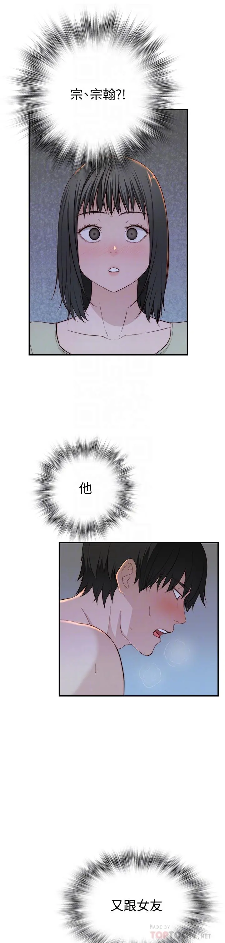 我们的特殊关係 第81话-爽到恍惚的乳交服务 第8页