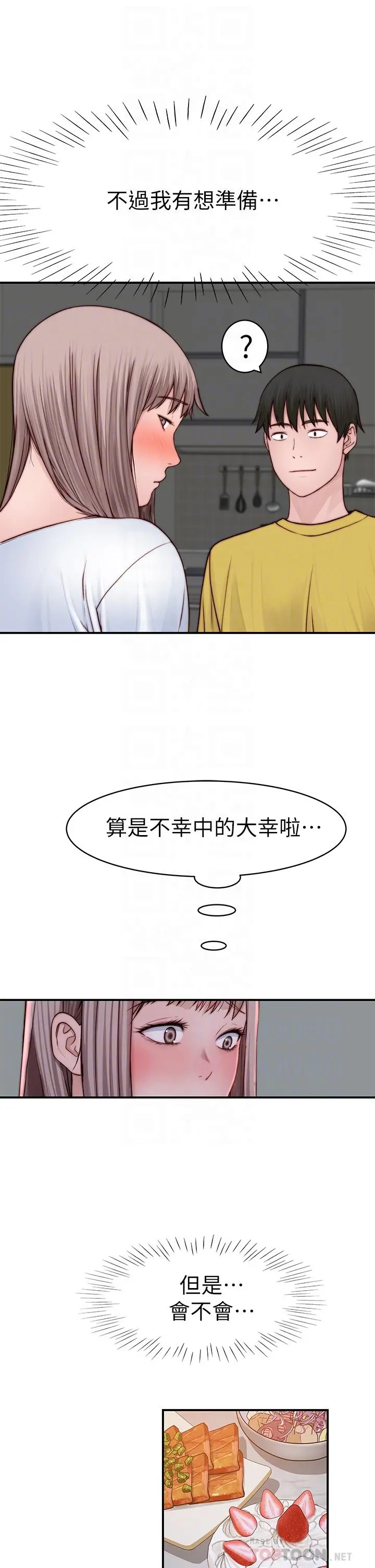 我们的特殊关係 第87话-要不要来生米煮成熟饭 第18页
