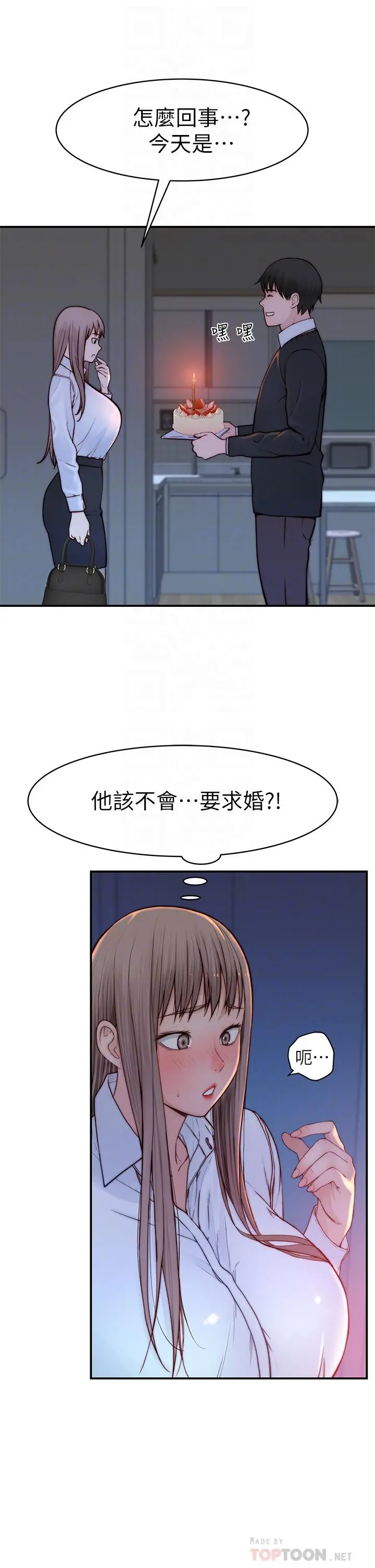我们的特殊关係 第87话-要不要来生米煮成熟饭 第10页