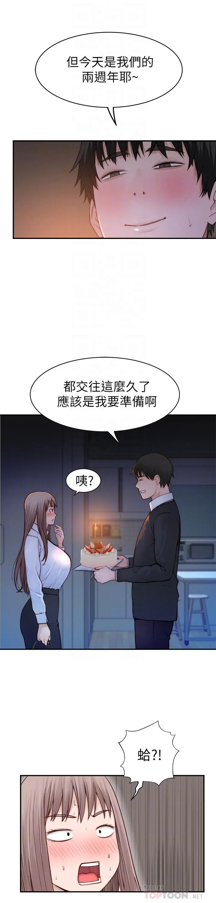 我们的特殊关係 第87话-要不要来生米煮成熟饭 第14页