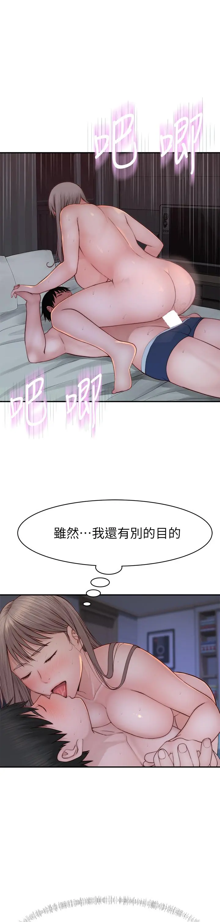 我们的特殊关係 第87话-要不要来生米煮成熟饭 第28页