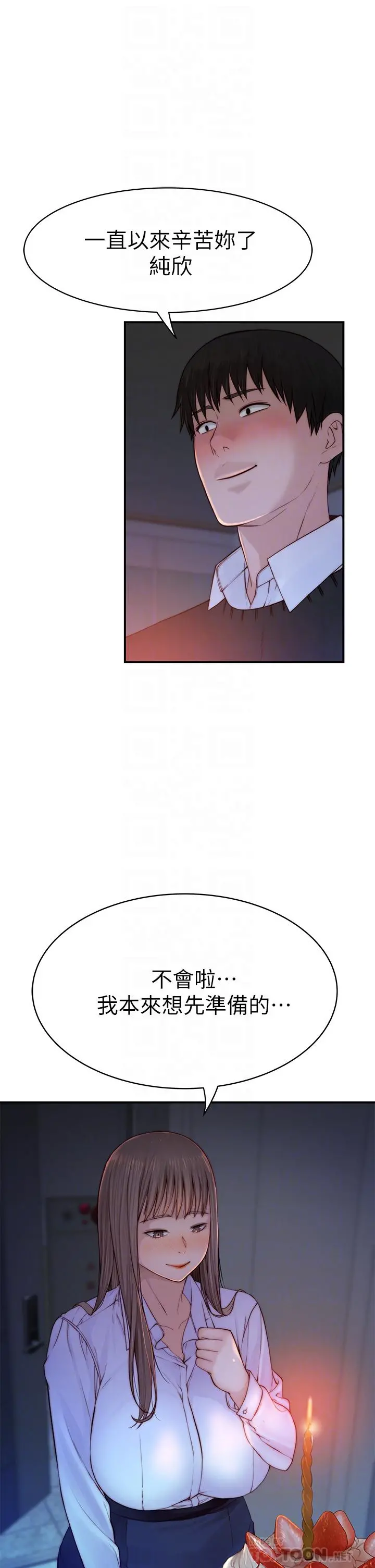 我们的特殊关係 第87话-要不要来生米煮成熟饭 第12页