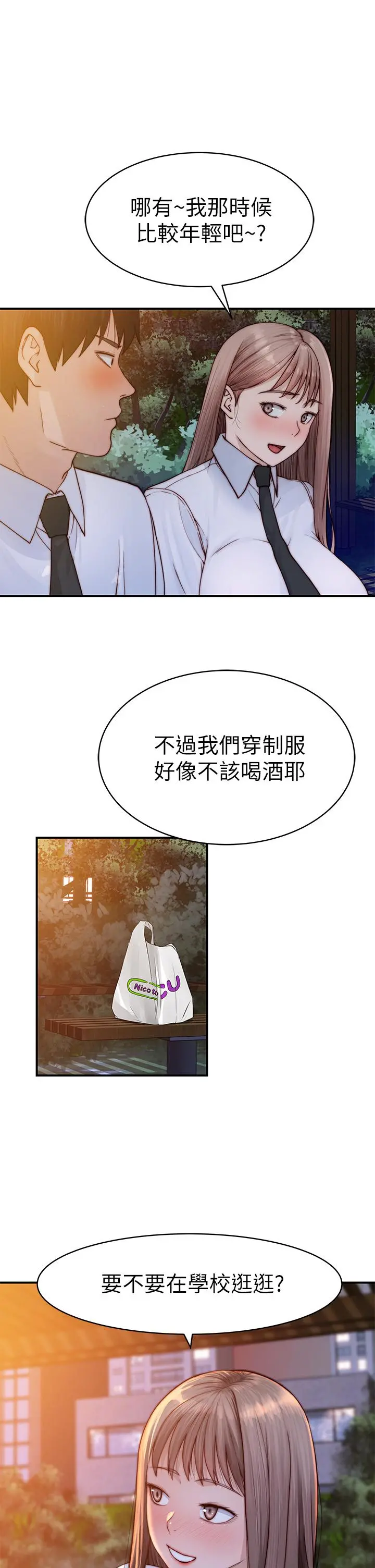 我们的特殊关係 第87话-要不要来生米煮成熟饭 第38页