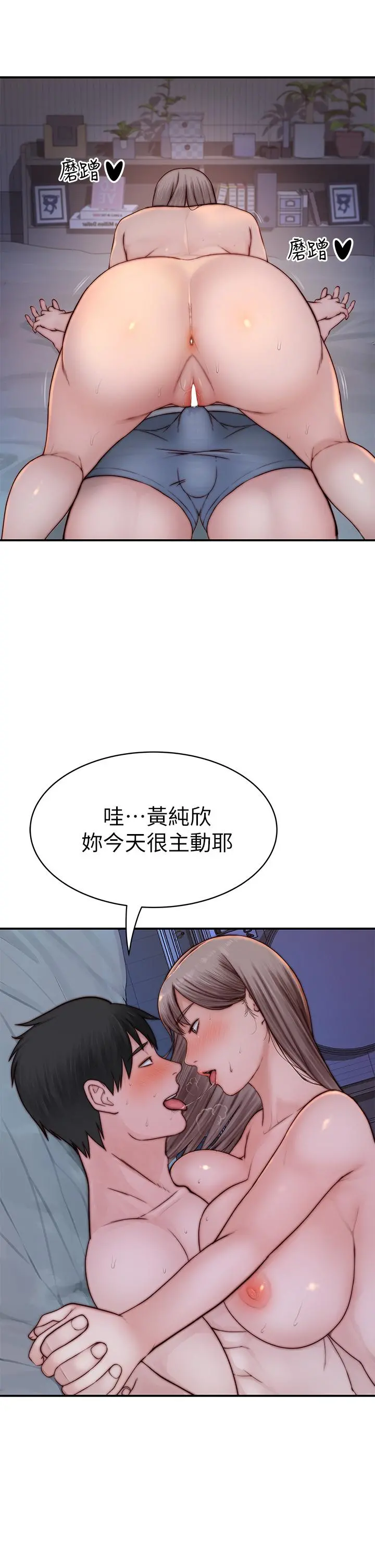 我们的特殊关係 第87话-要不要来生米煮成熟饭 第24页