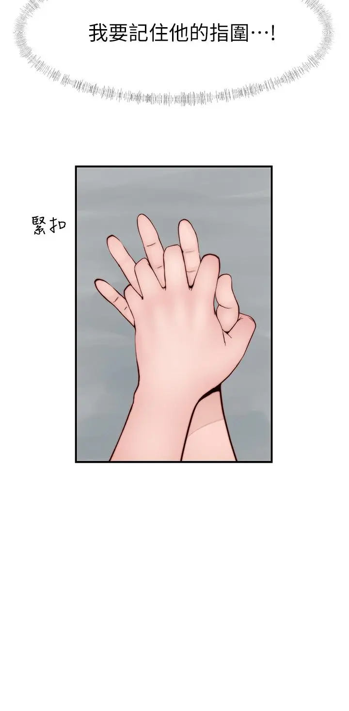 我们的特殊关係 第87话-要不要来生米煮成熟饭 第29页