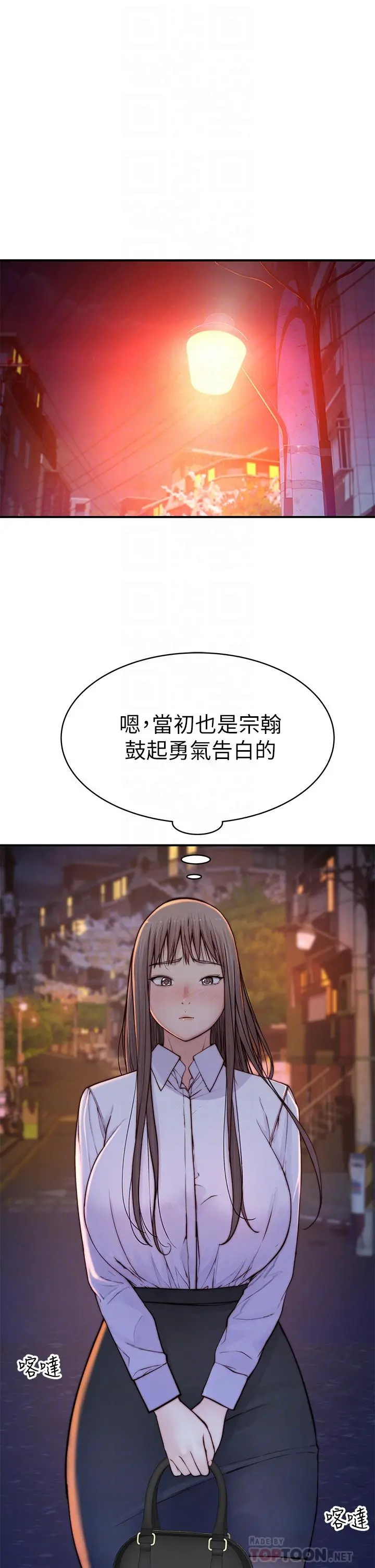 我们的特殊关係 第87话-要不要来生米煮成熟饭 第4页