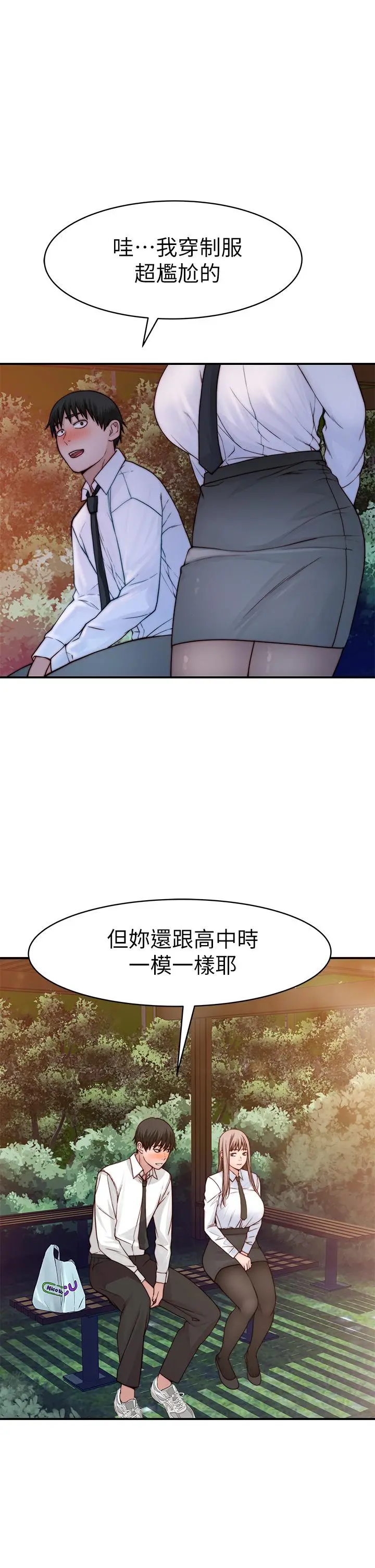 我们的特殊关係 第87话-要不要来生米煮成熟饭 第36页