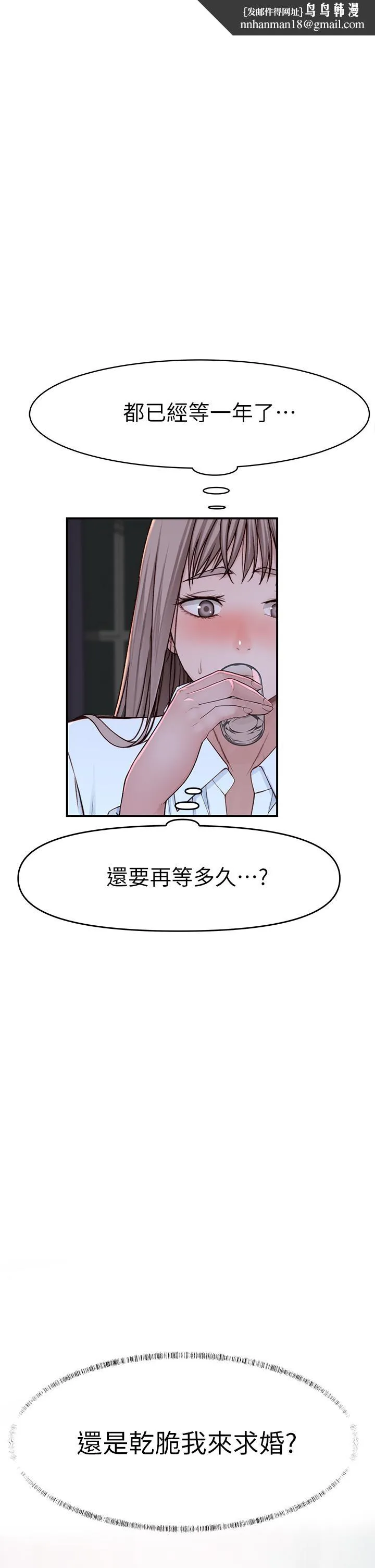 我们的特殊关係 第87话-要不要来生米煮成熟饭 第1页