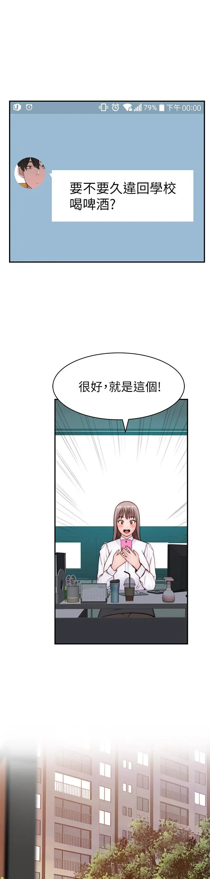 我们的特殊关係 第87话-要不要来生米煮成熟饭 第32页