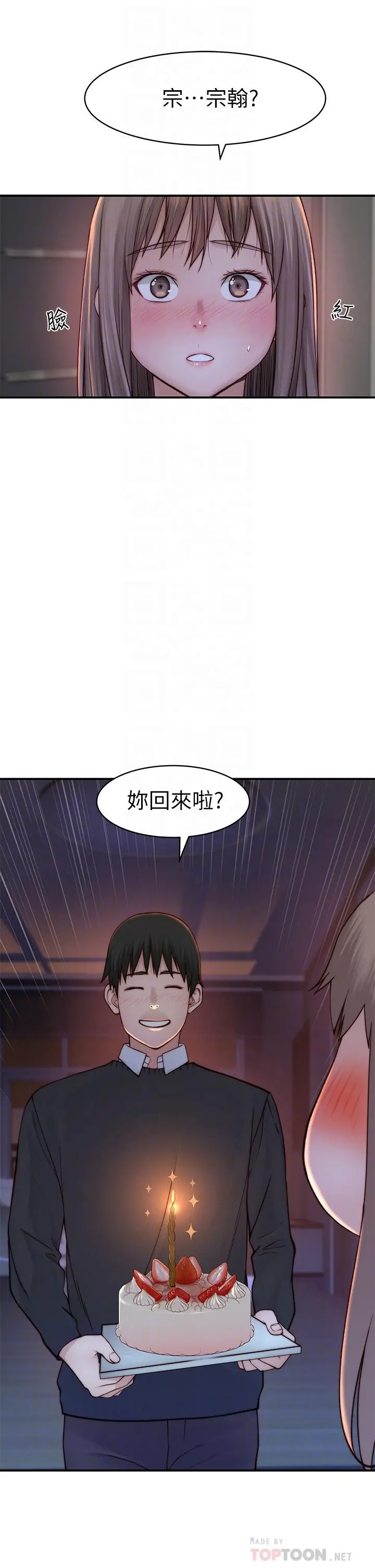 我们的特殊关係 第87话-要不要来生米煮成熟饭 第8页