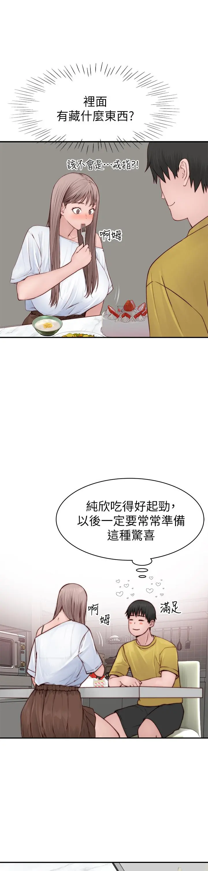 我们的特殊关係 第87话-要不要来生米煮成熟饭 第20页