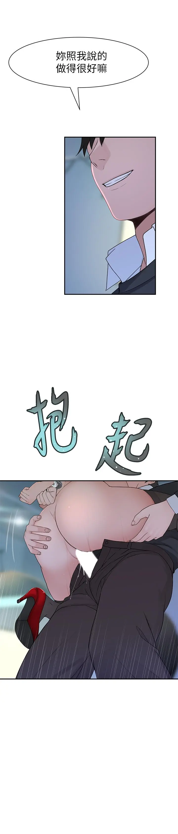 我们的特殊关係 第48话-对不起，我先高潮了 第27页