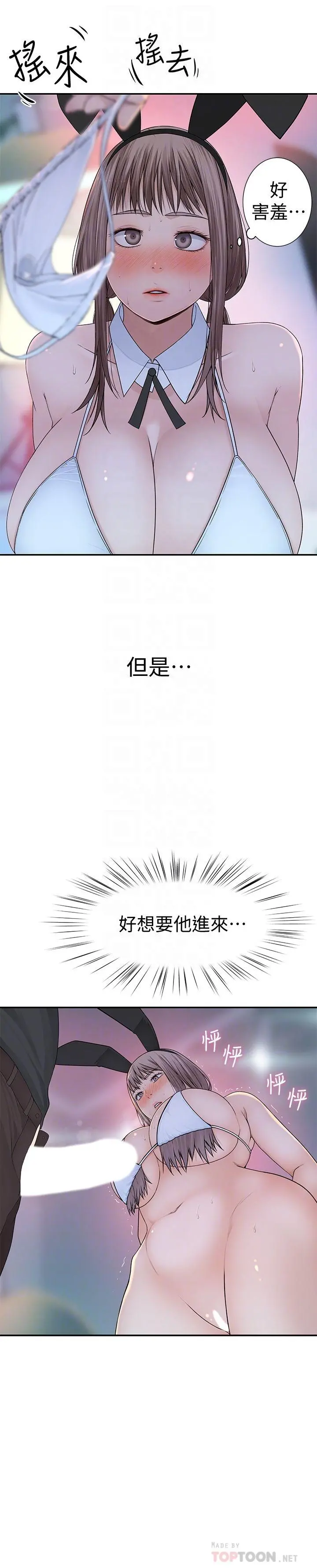 我们的特殊关係 第48话-对不起，我先高潮了 第10页