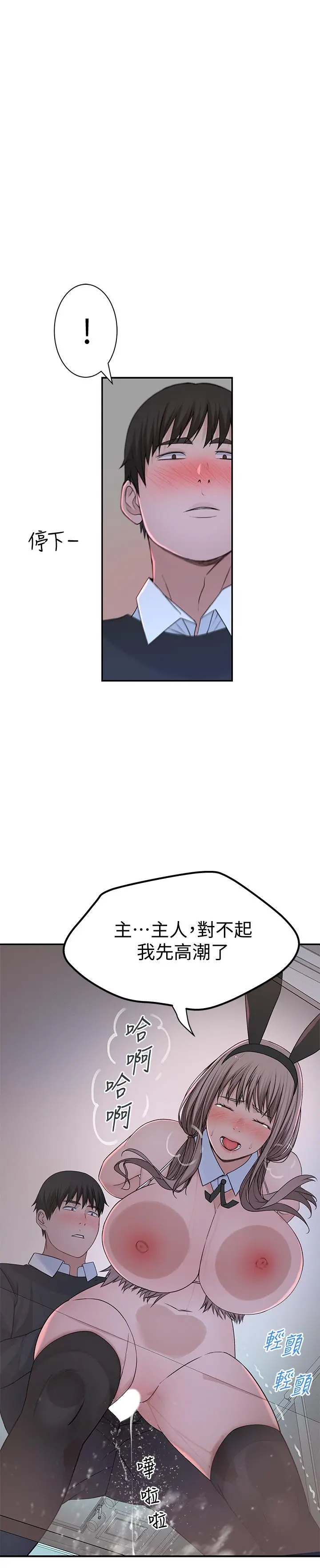 我们的特殊关係 第48话-对不起，我先高潮了 第39页