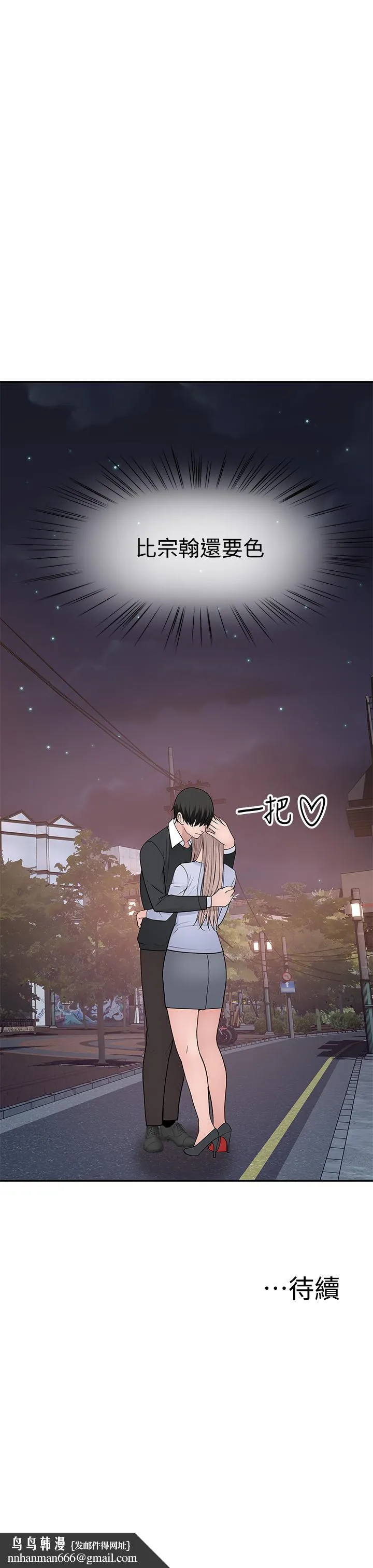 我们的特殊关係 第49话-床头吵，床尾和 第43页